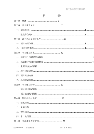 看守所迁建新项目可行性研究报告