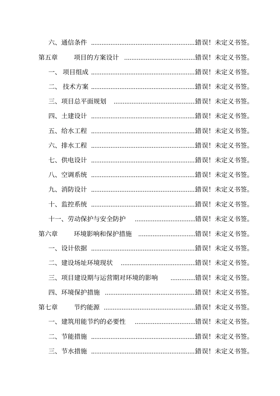 看守所迁建新址项目可行性研究报告书_第3页