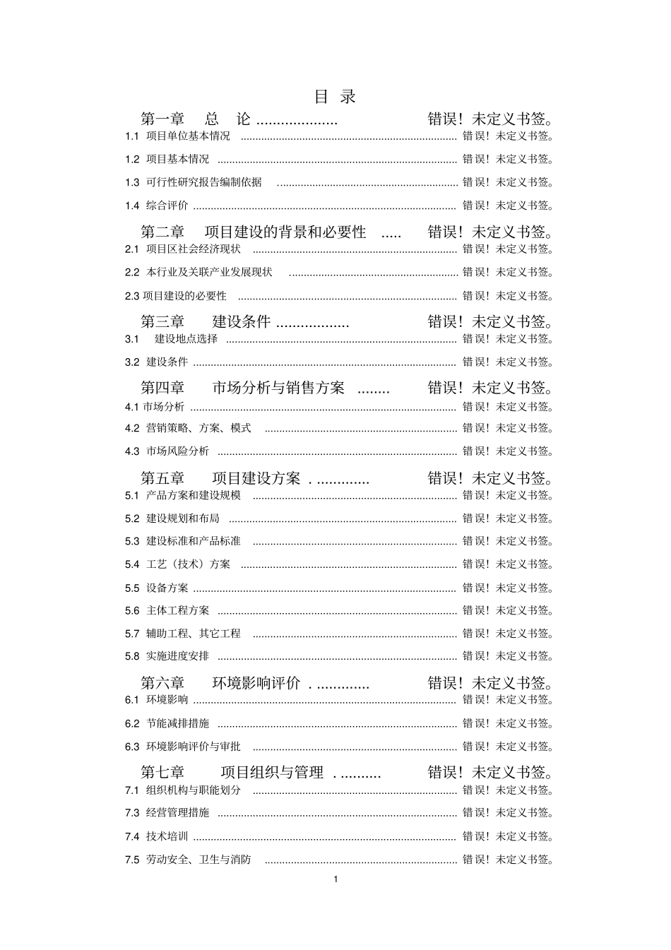 看守所项目建议书_第1页