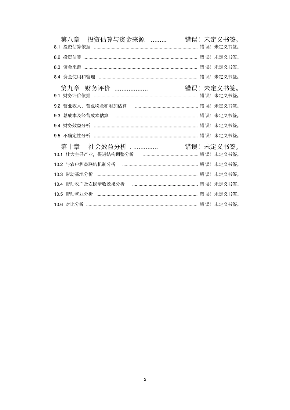看守所项目建议书_第2页