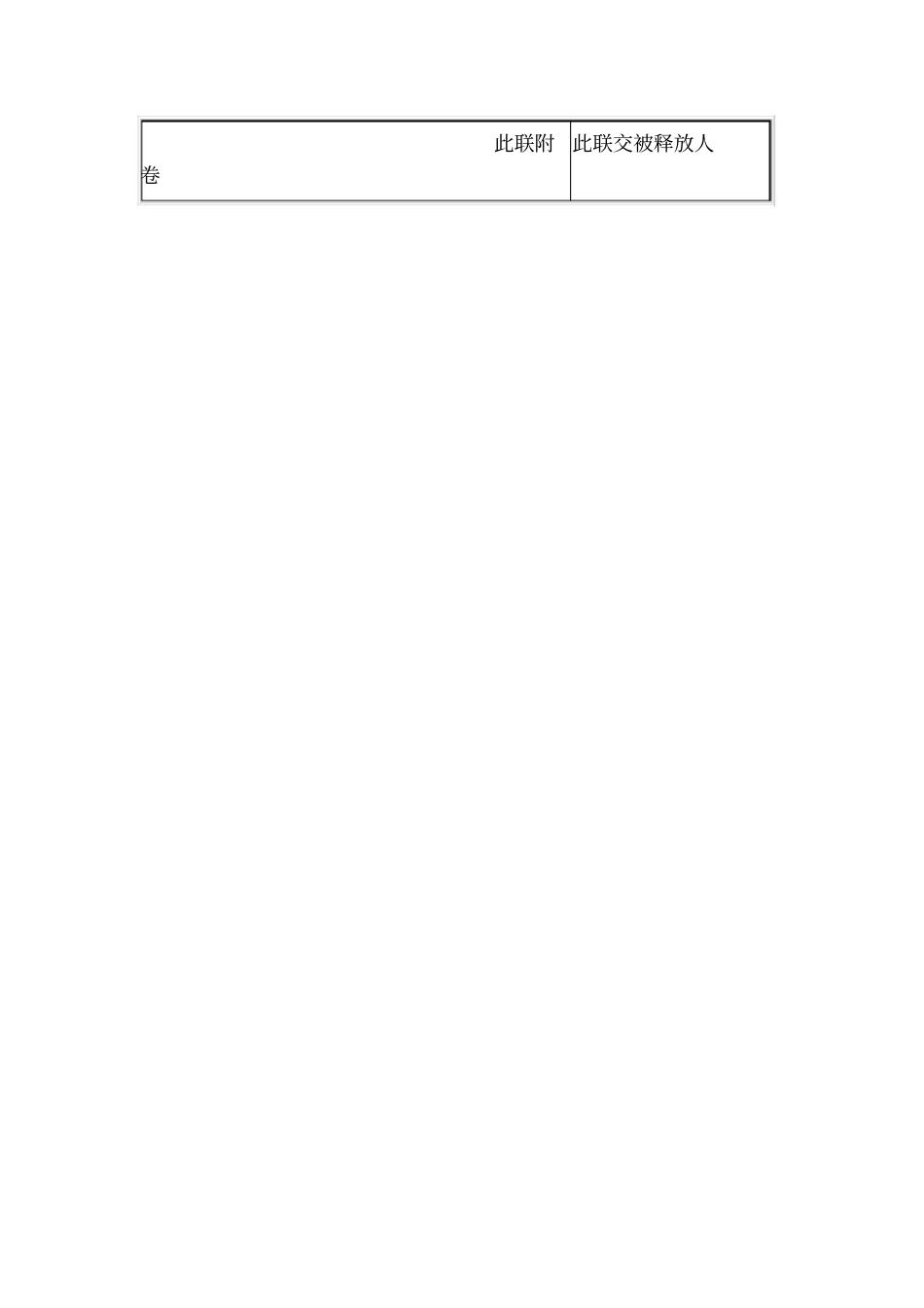 看守所释放证明书_第2页