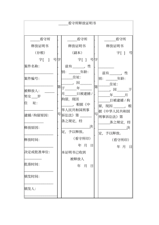看守所释放证明书