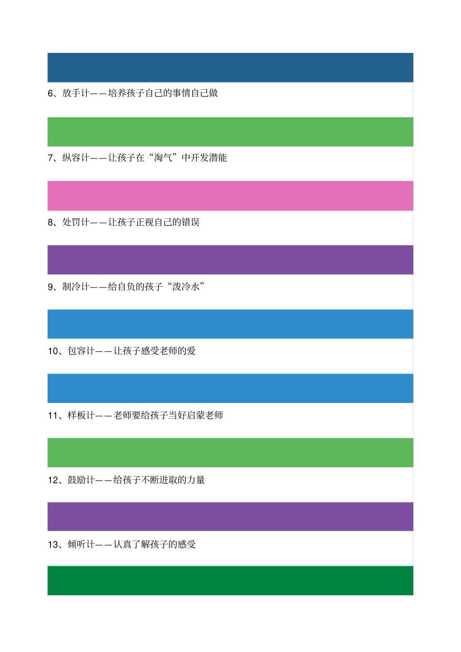 看幼师对付熊孩子的三十计很管用_第2页