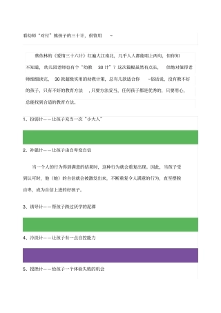 看幼师对付熊孩子的三十计很管用