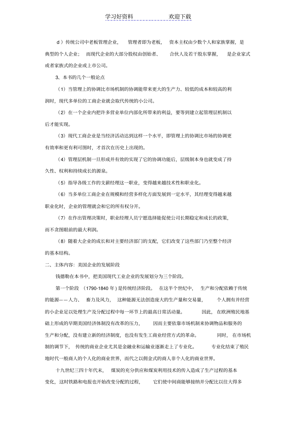看得见的手-美国企业的管理革命-读书笔记_第2页