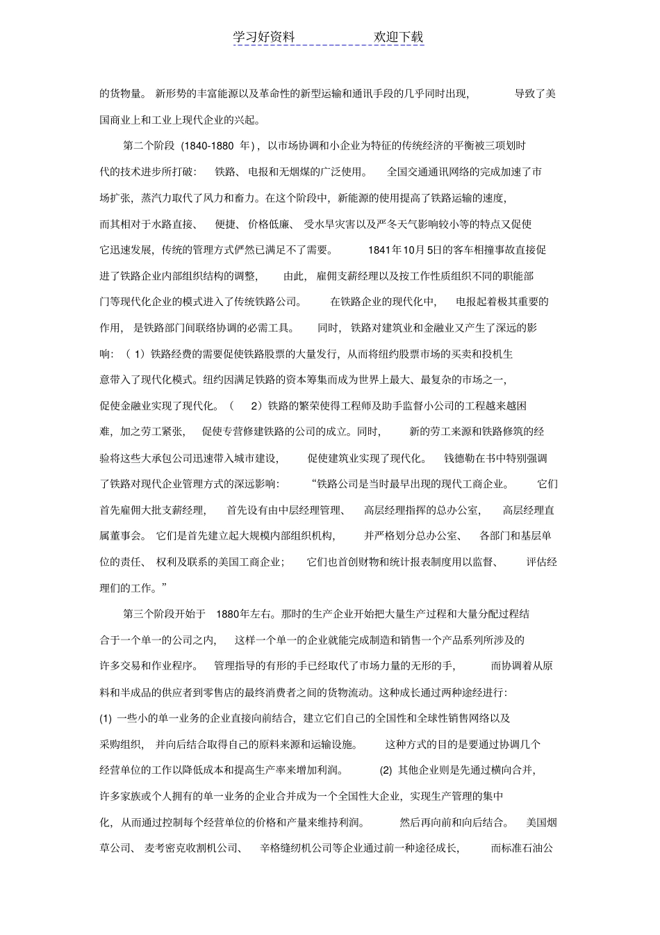 看得见的手-美国企业的管理革命-读书笔记_第3页