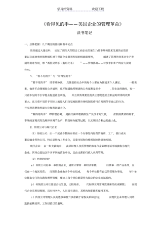 看得见的手-美国企业的管理革命-读书笔记