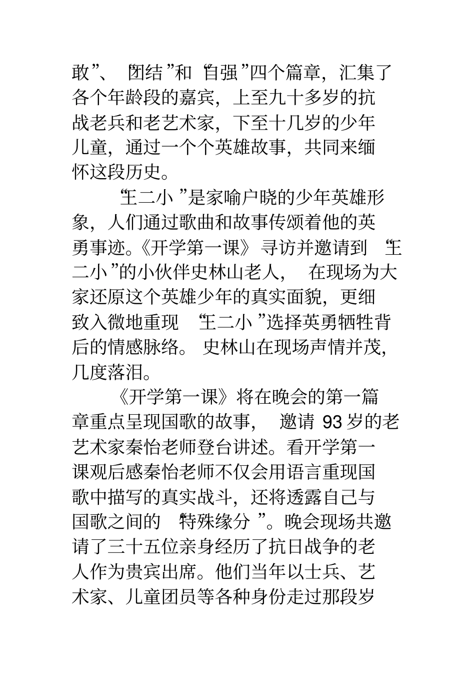 看开学第一课观后感观看开学第一课观后感_第2页