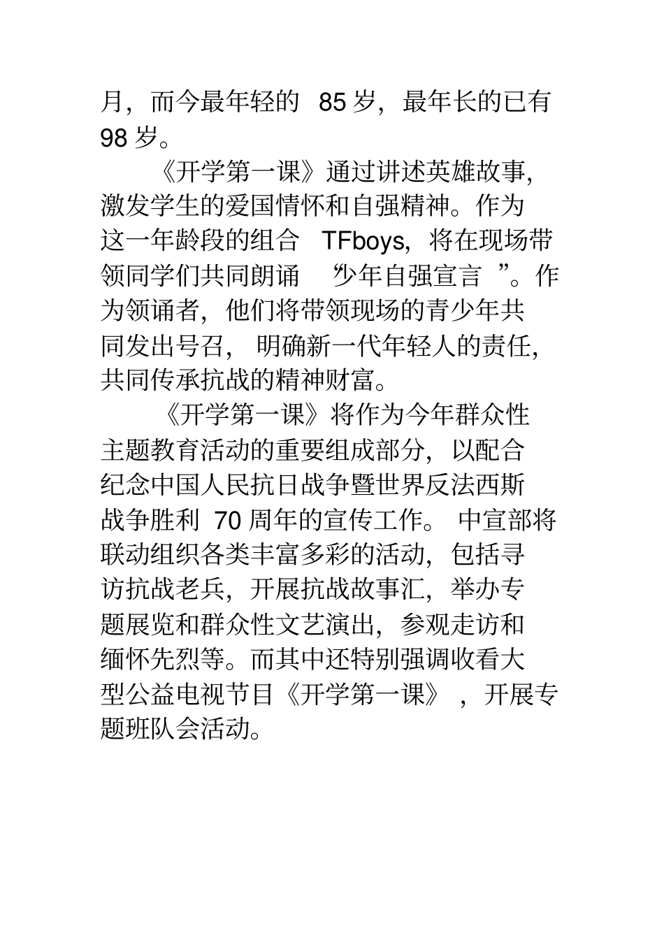 看开学第一课观后感观看开学第一课观后感_第3页