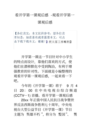 看开学第一课观后感观看开学第一课观后感