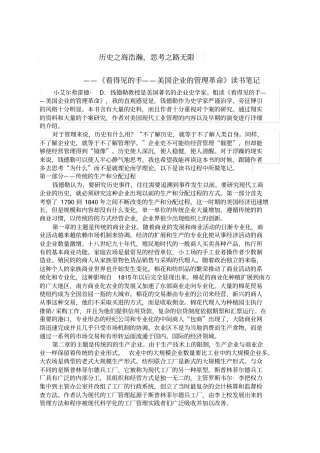 看得见的手美国企业的管理革命读书笔记