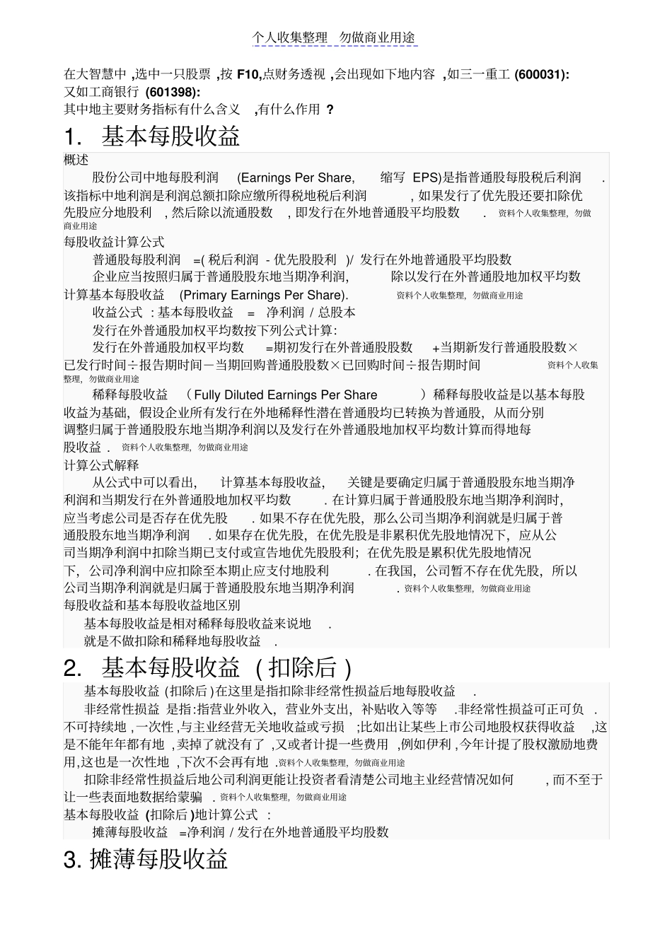 看懂大智慧主要财务指标_第1页