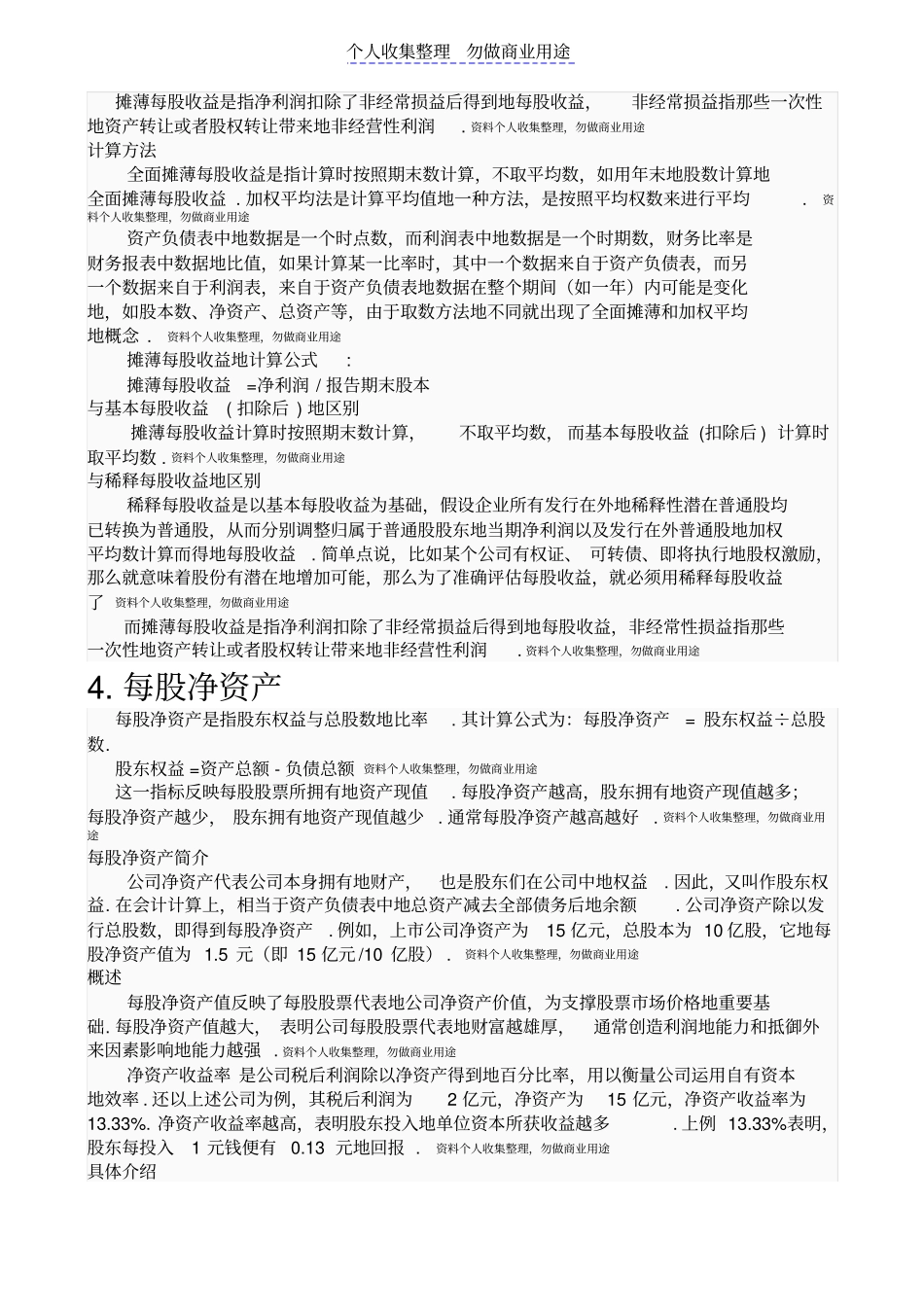 看懂大智慧主要财务指标_第2页