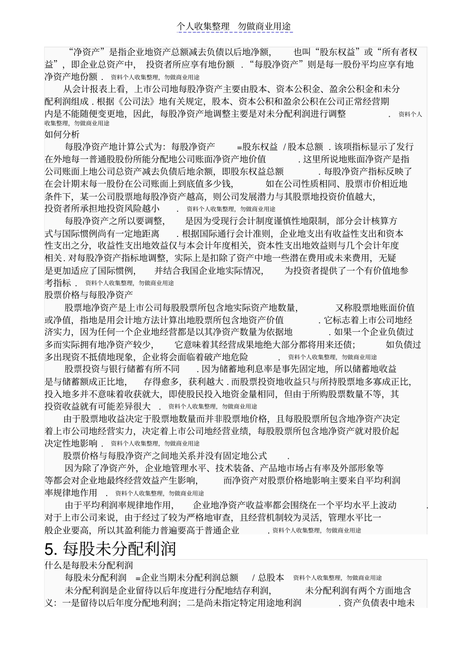 看懂大智慧主要财务指标_第3页