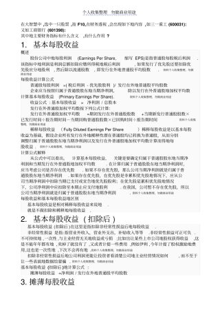 看懂大智慧主要财务指标