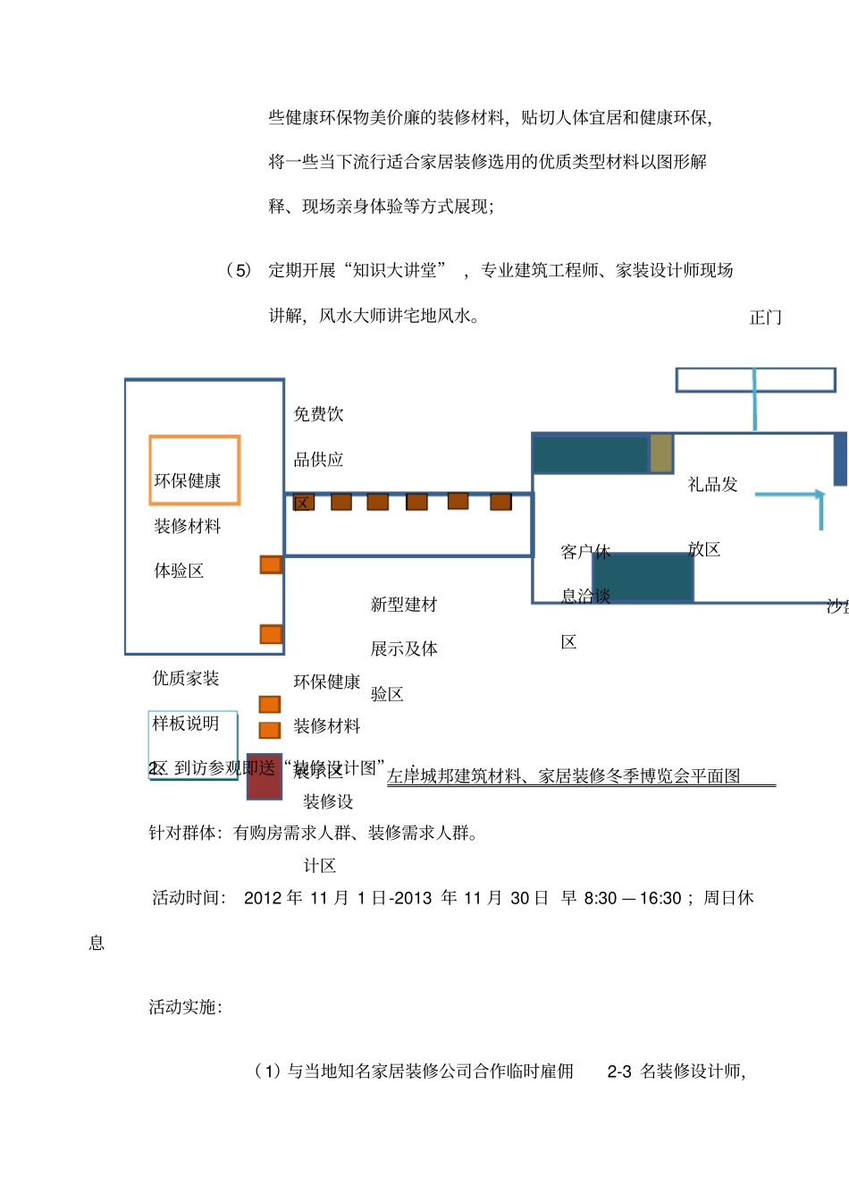 看房送装修方案购房送装修活动策划提案_第2页