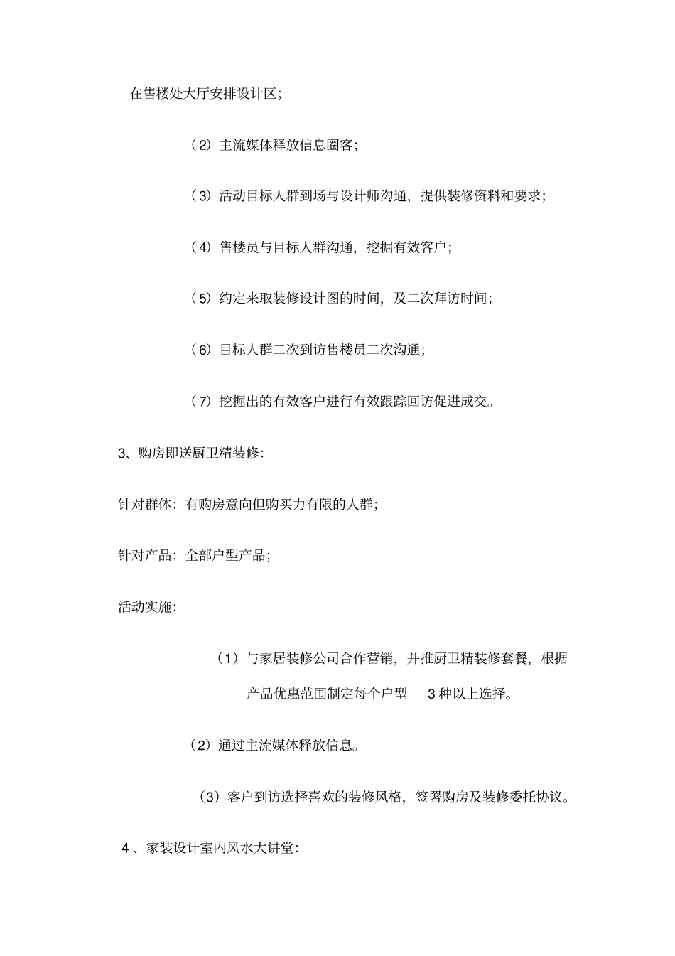 看房送装修方案购房送装修活动策划提案_第3页
