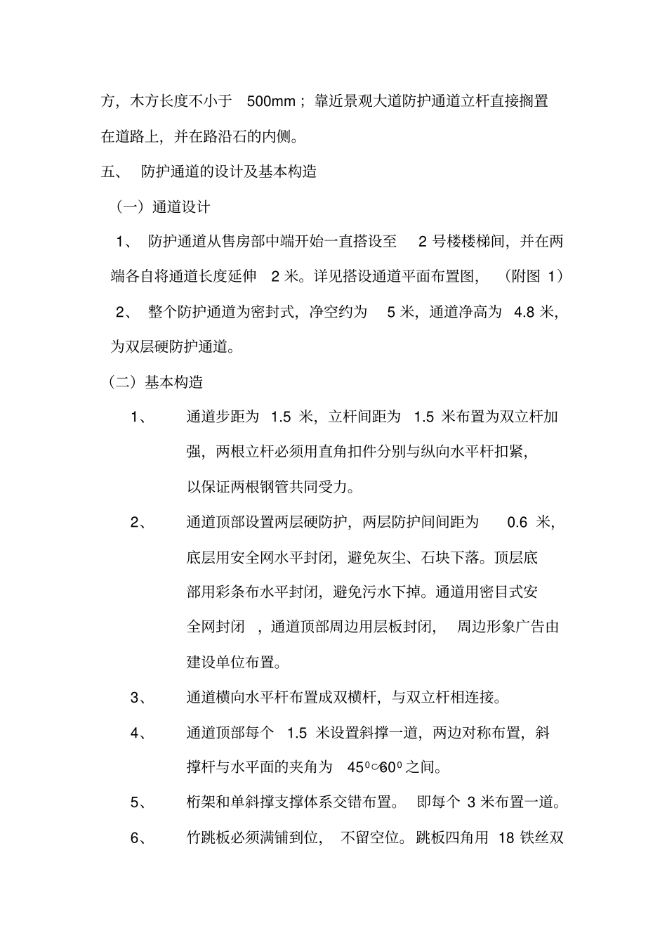 看房安全通道施工专项方案含计算书_第2页