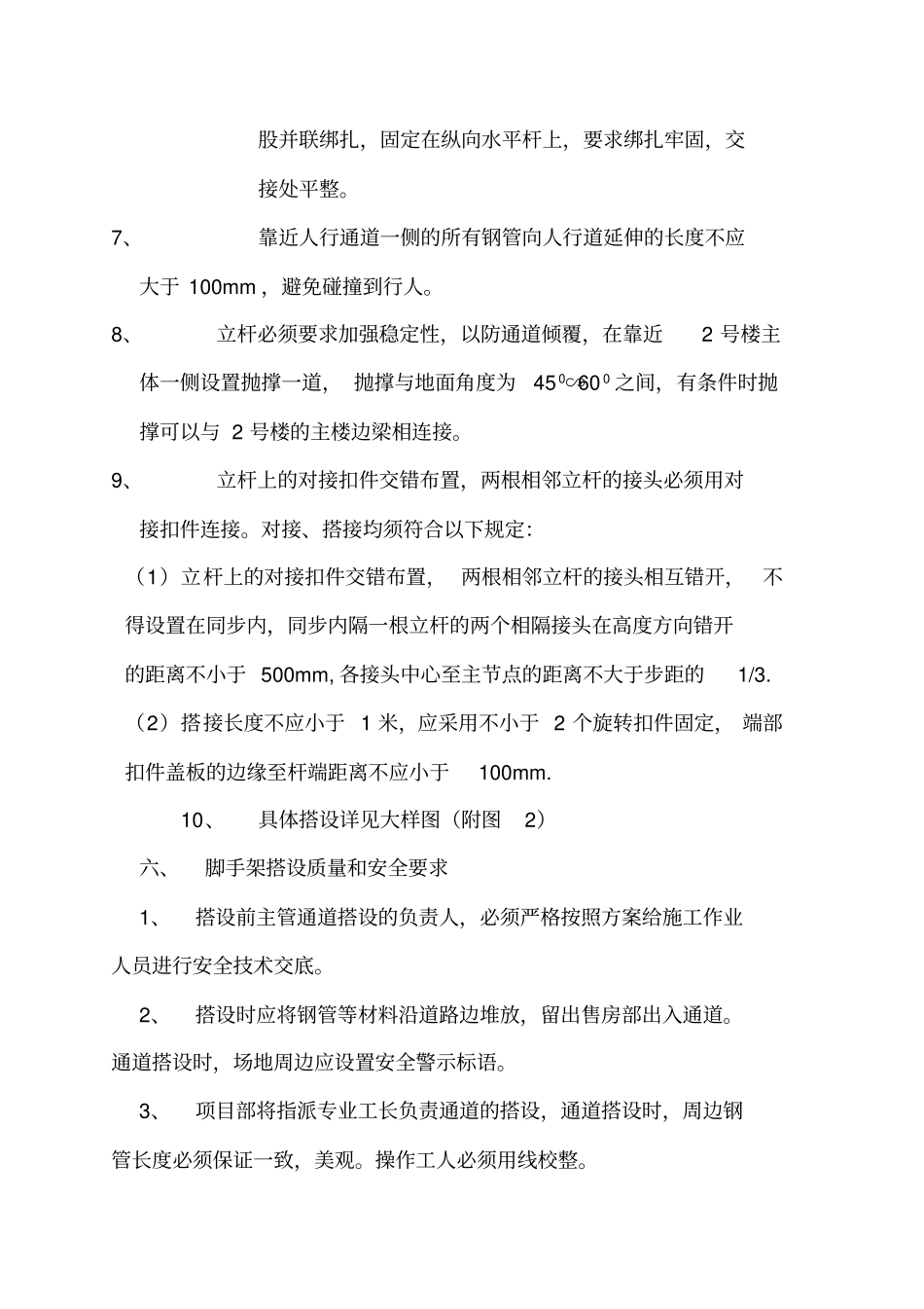 看房安全通道施工专项方案含计算书_第3页