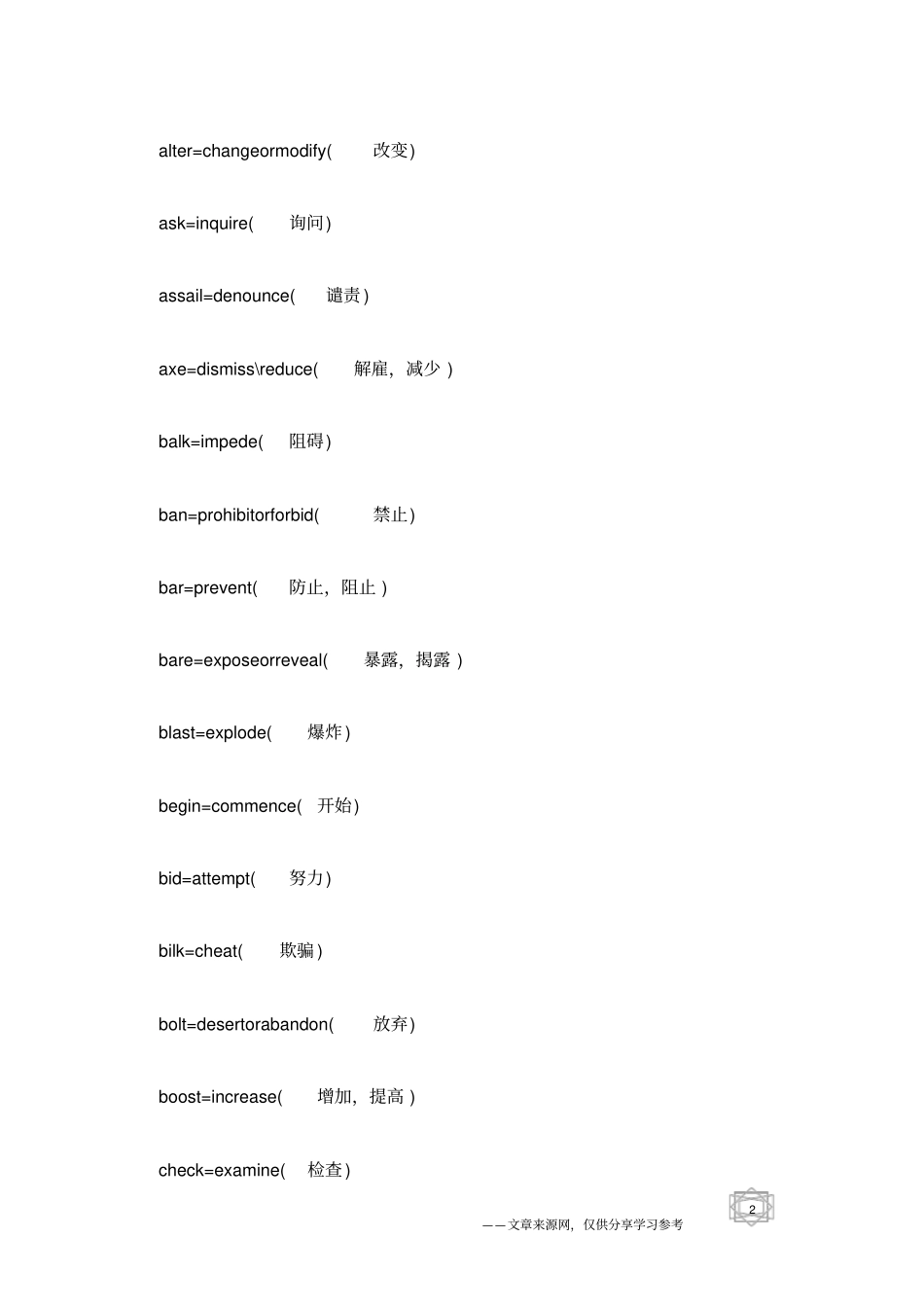 看懂英语新闻必须掌握的60个单词_第2页