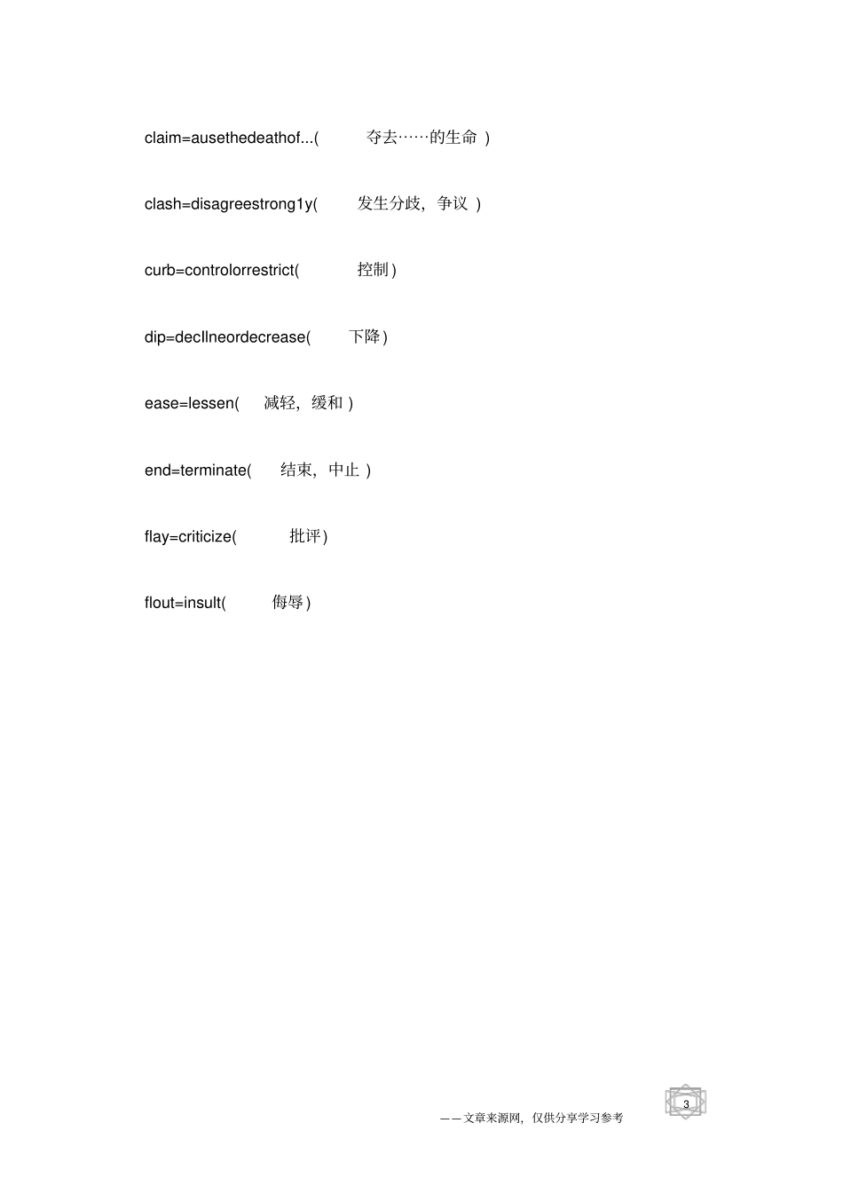 看懂英语新闻必须掌握的60个单词_第3页