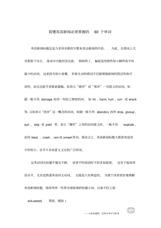 看懂英语新闻必须掌握的60个单词