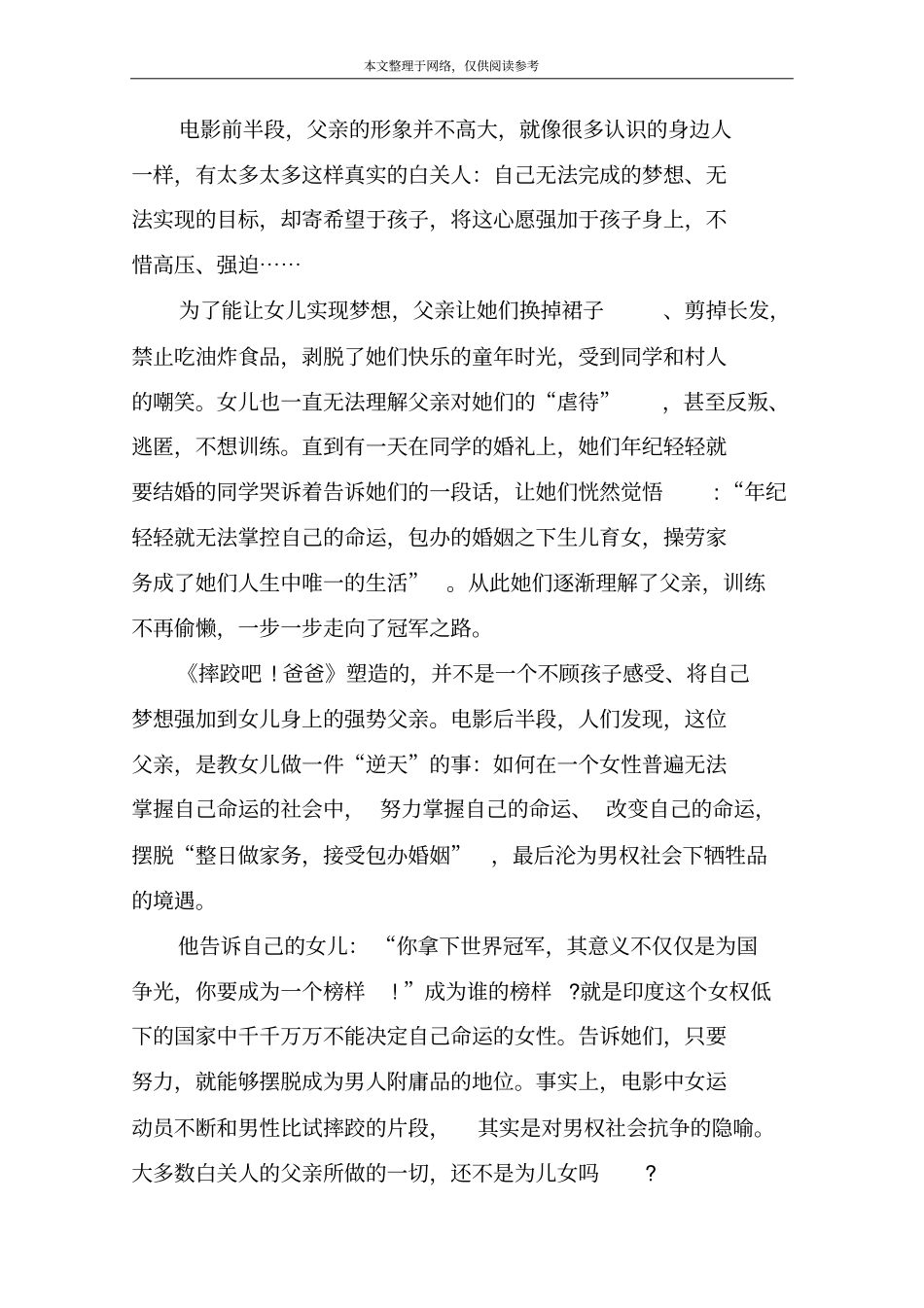 看摔跤吧!爸爸有感——爸爸的不容易_第2页