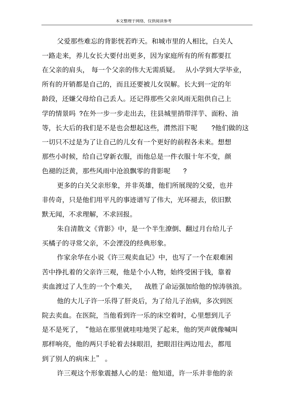 看摔跤吧!爸爸有感——爸爸的不容易_第3页