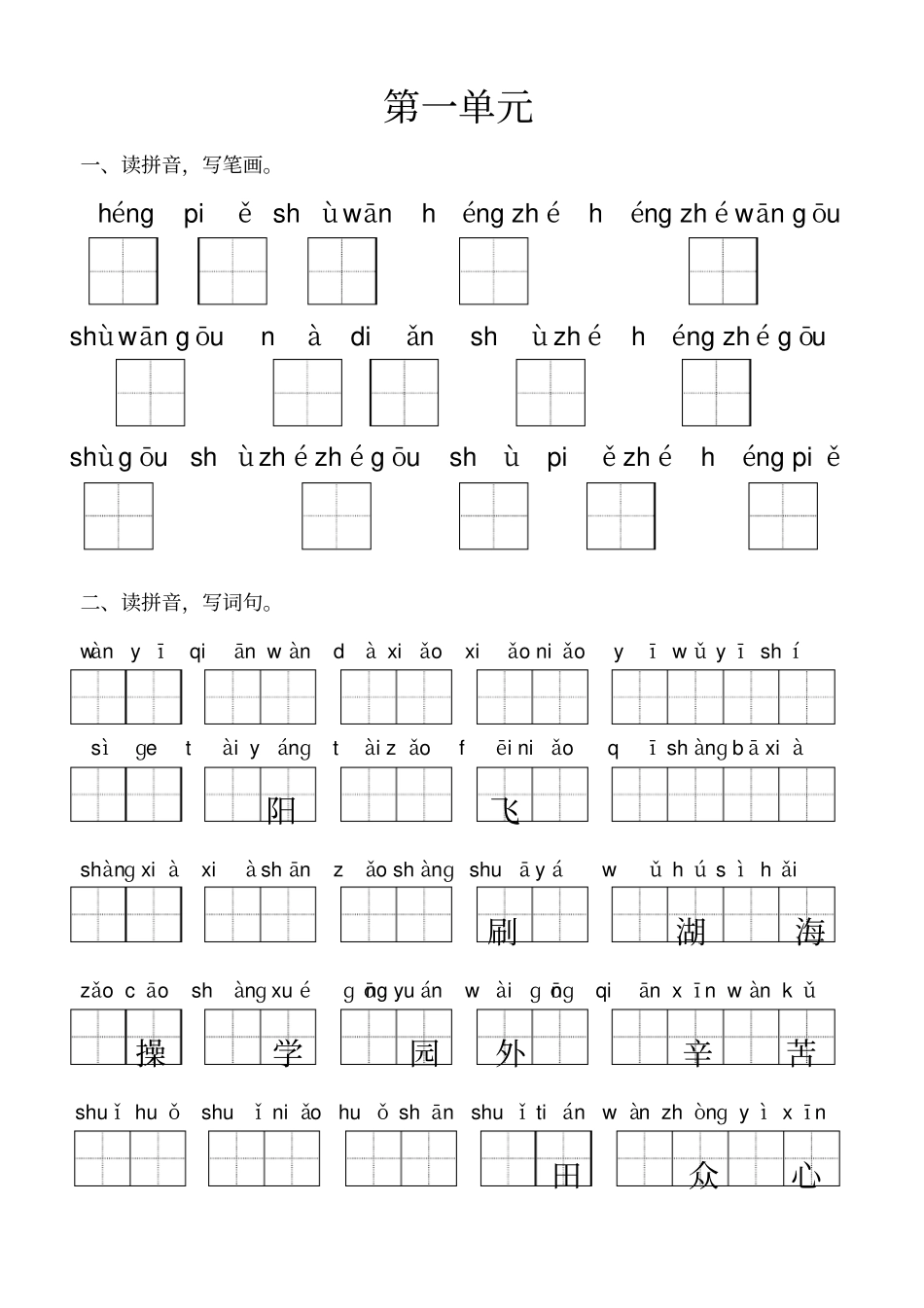 看拼音写词句1_第1页