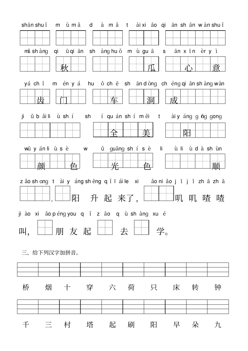 看拼音写词句1_第2页