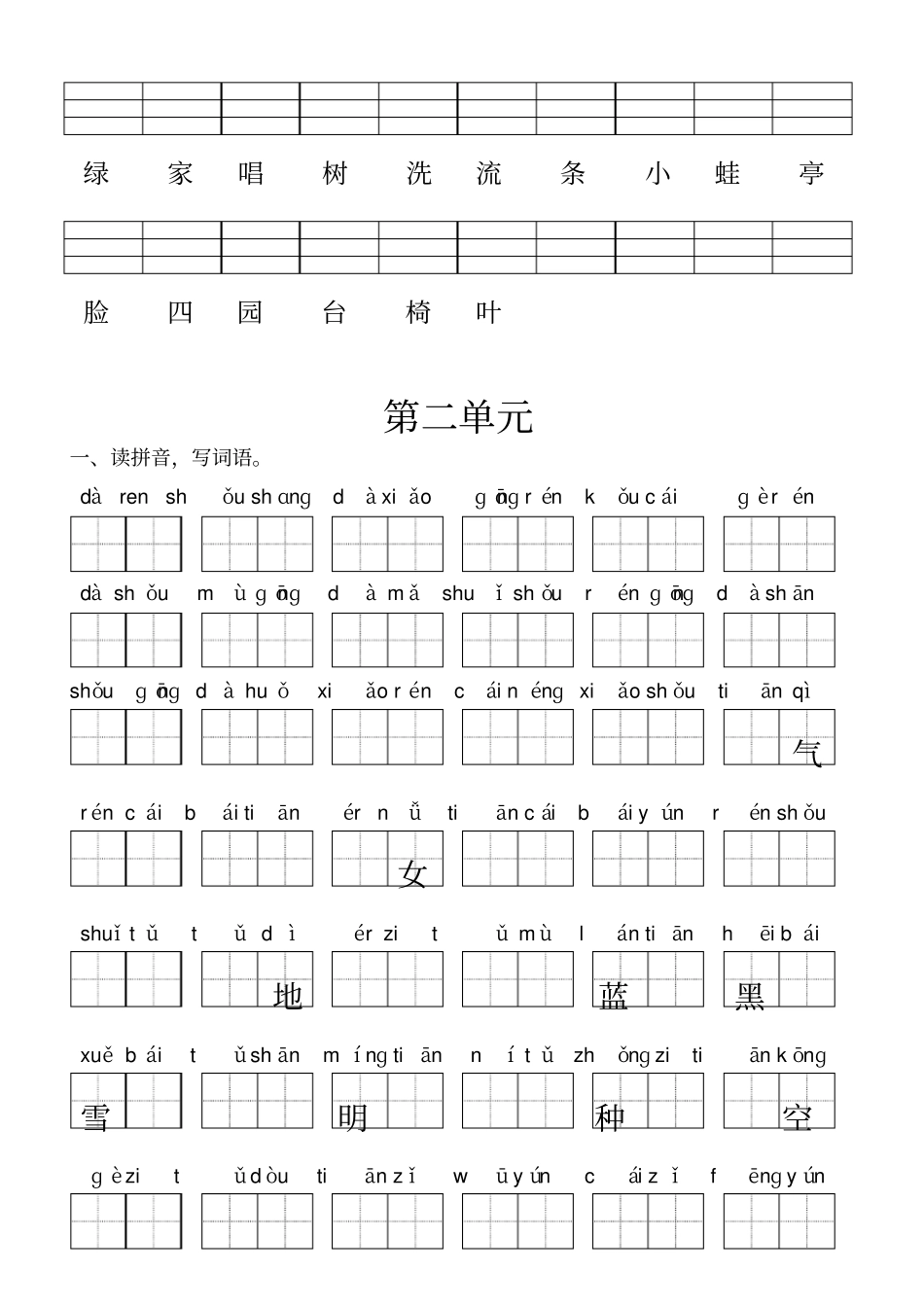 看拼音写词句1_第3页