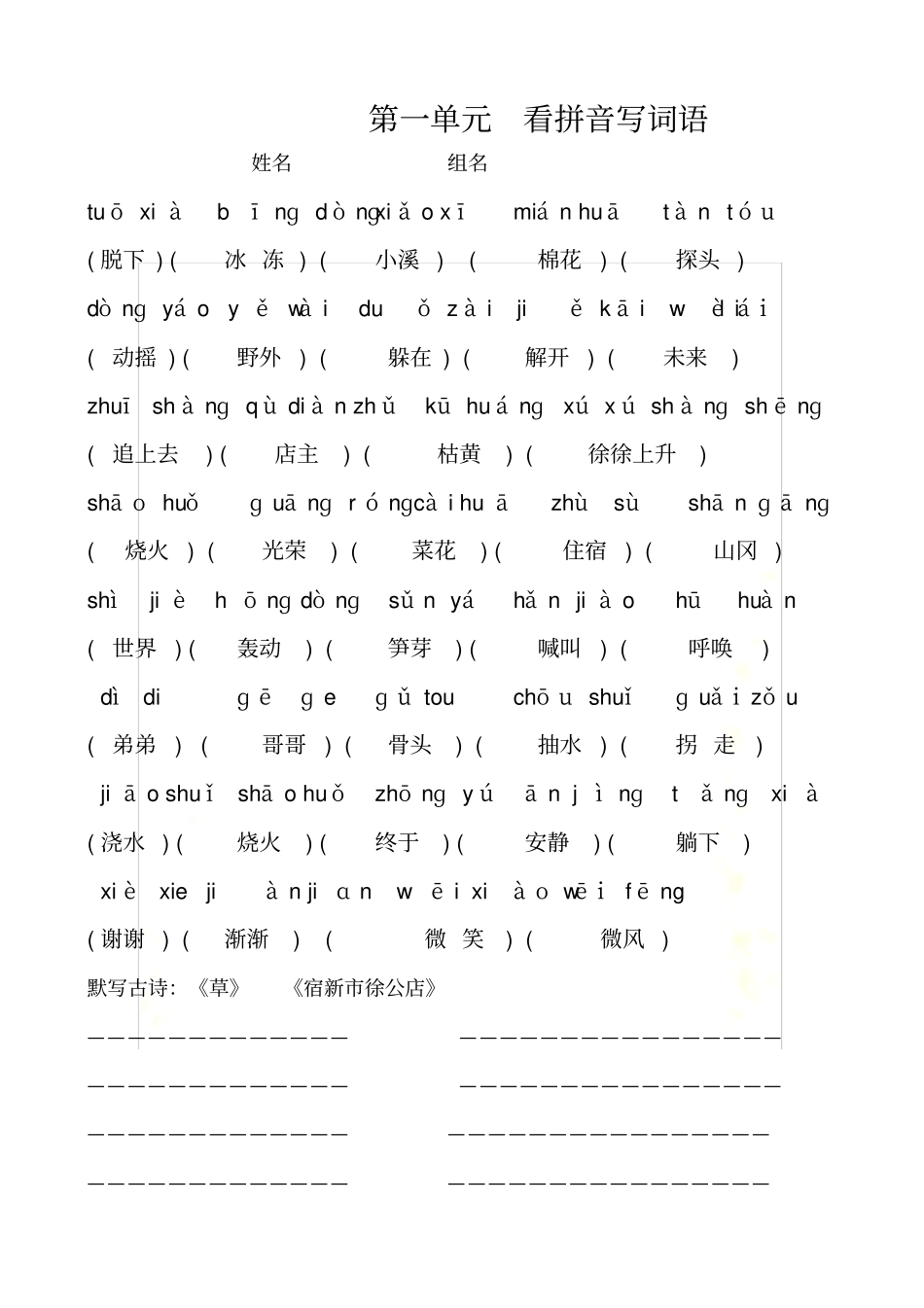 看拼音写词语有答案_第2页