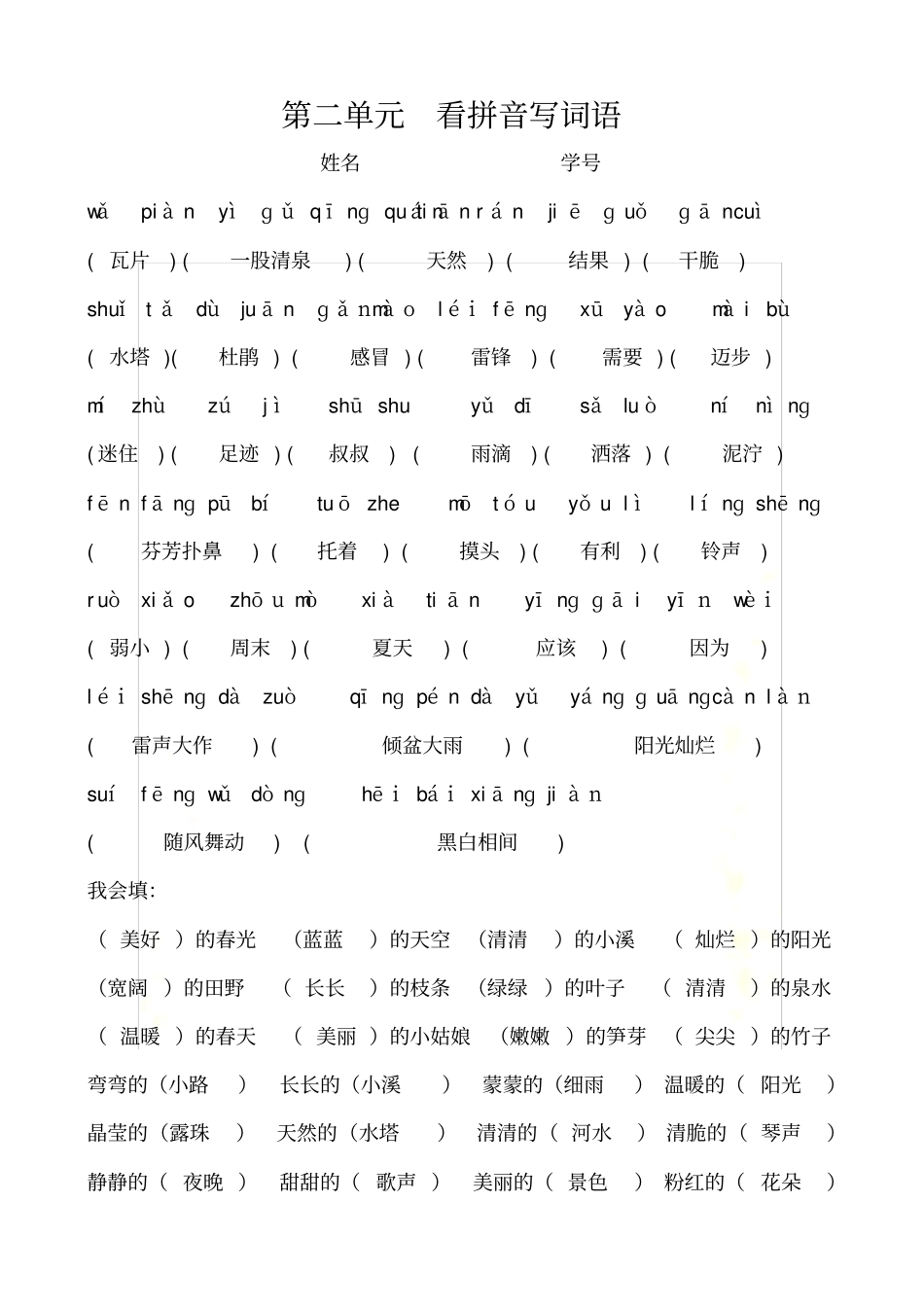 看拼音写词语有答案_第3页