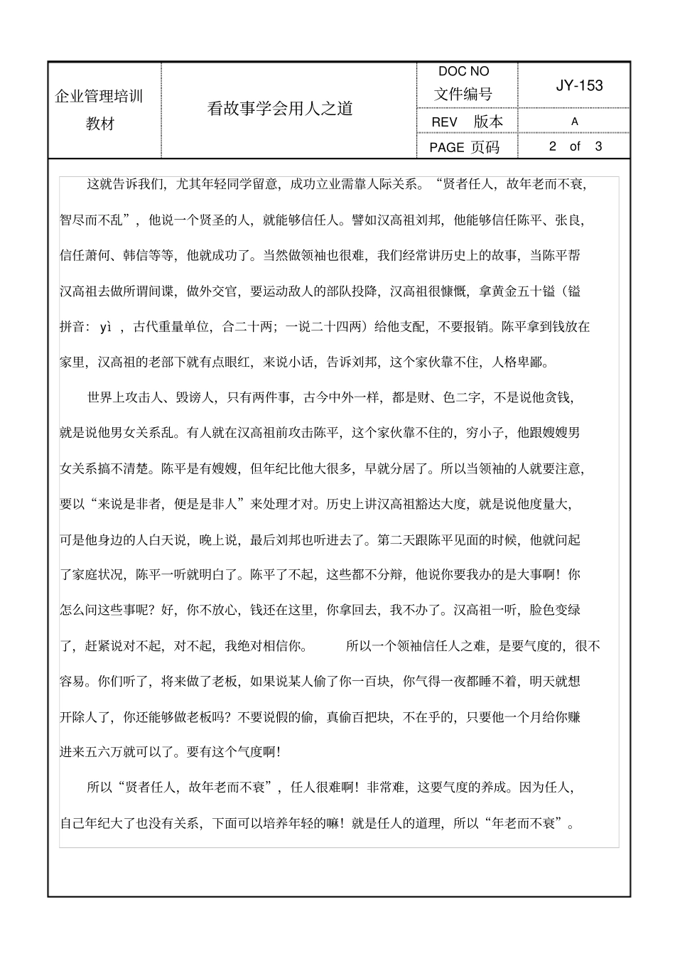 看故事学会用人之道_第2页