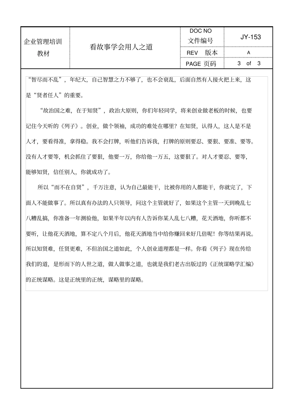 看故事学会用人之道_第3页