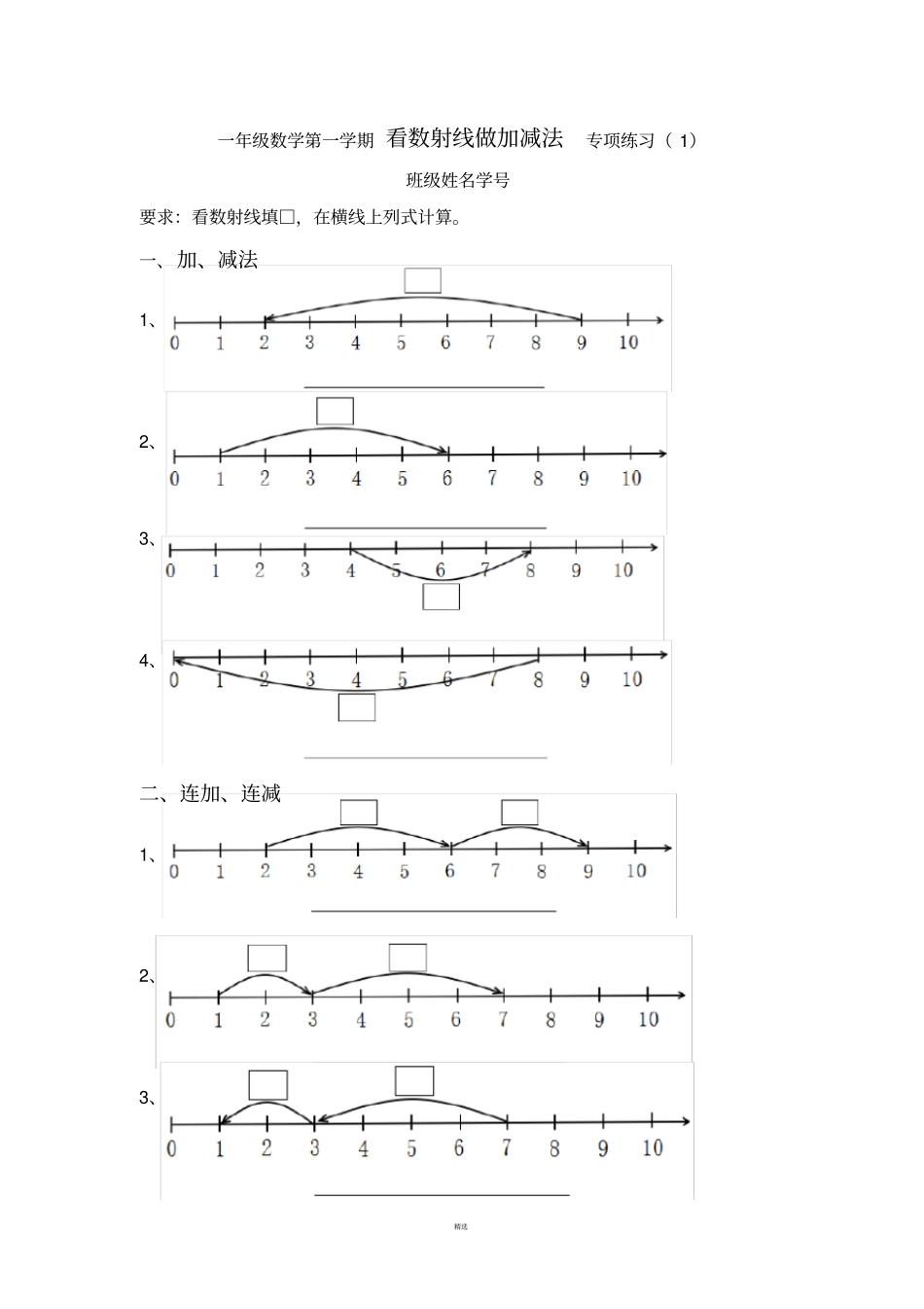 看数射线做加减法专项练习_第1页