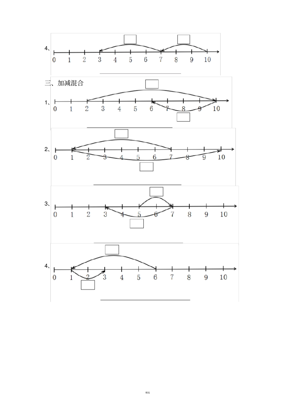 看数射线做加减法专项练习_第2页