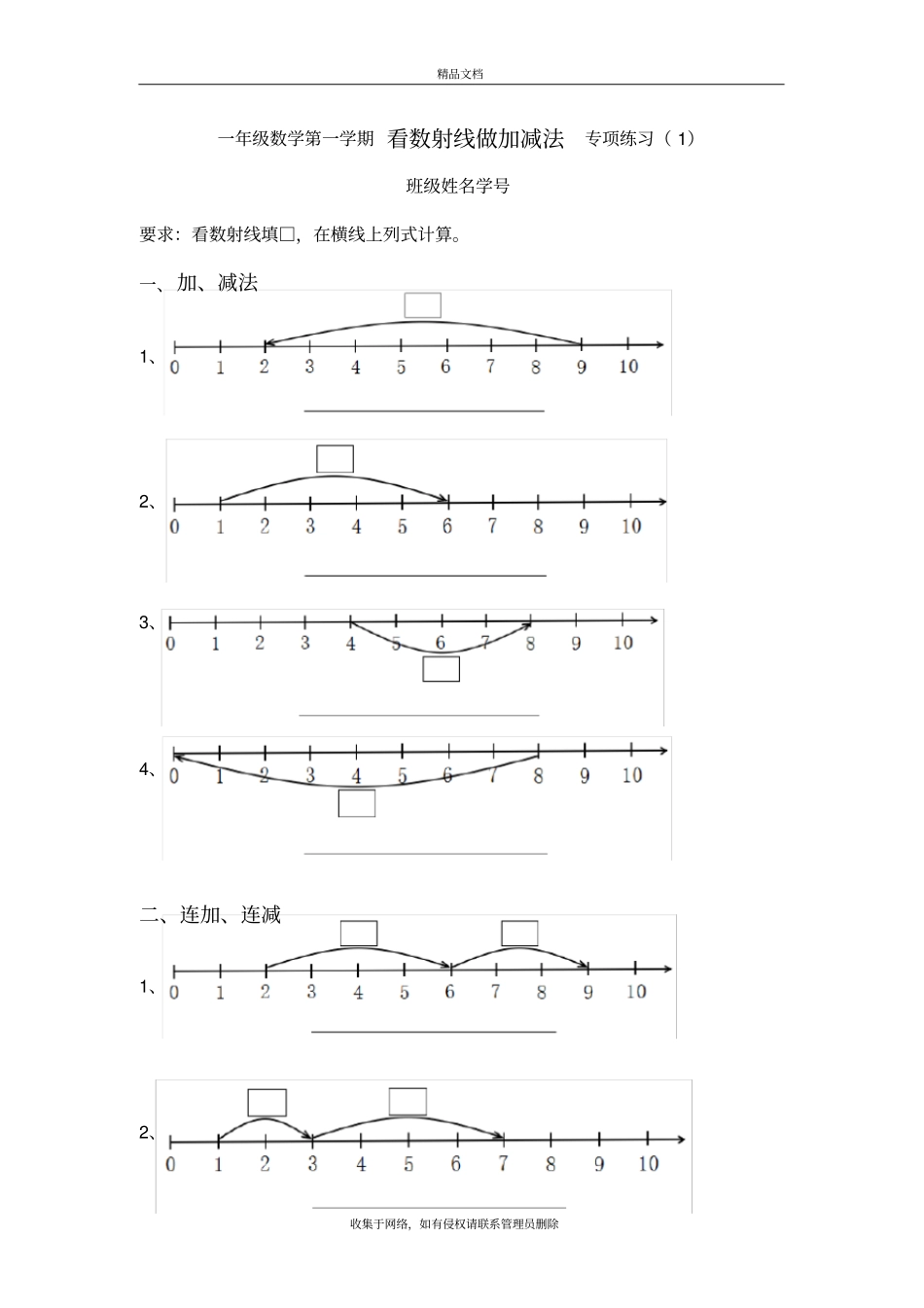 看数射线做加减法专项练习资料讲解_第2页
