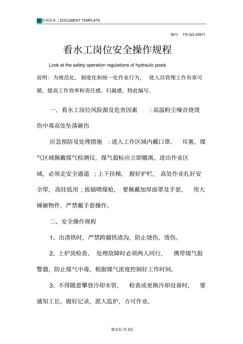 看水工岗位安全操作规程模板_第2页