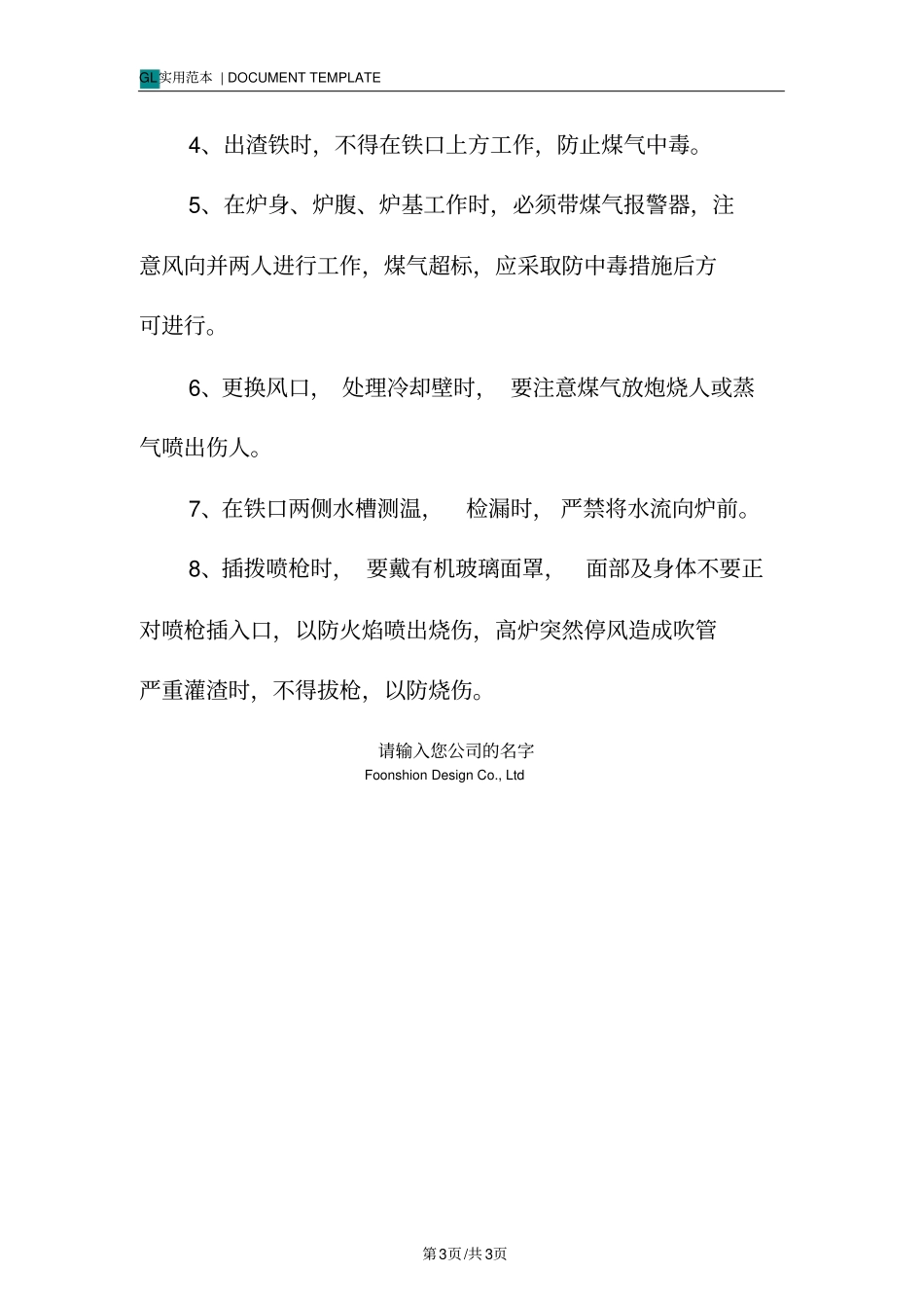 看水工岗位安全操作规程模板_第3页