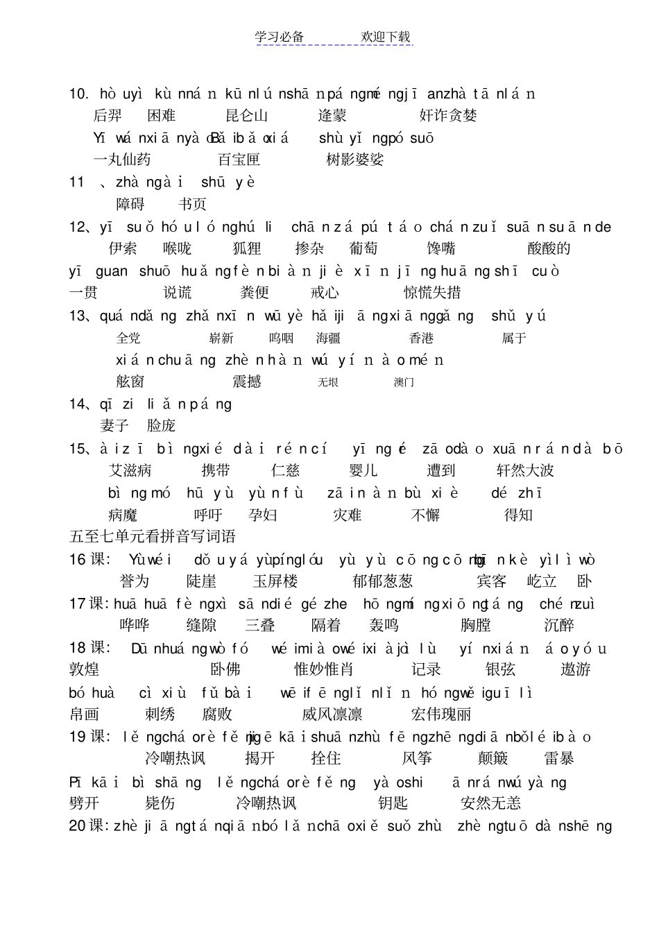 看拼音写词语答案_第2页