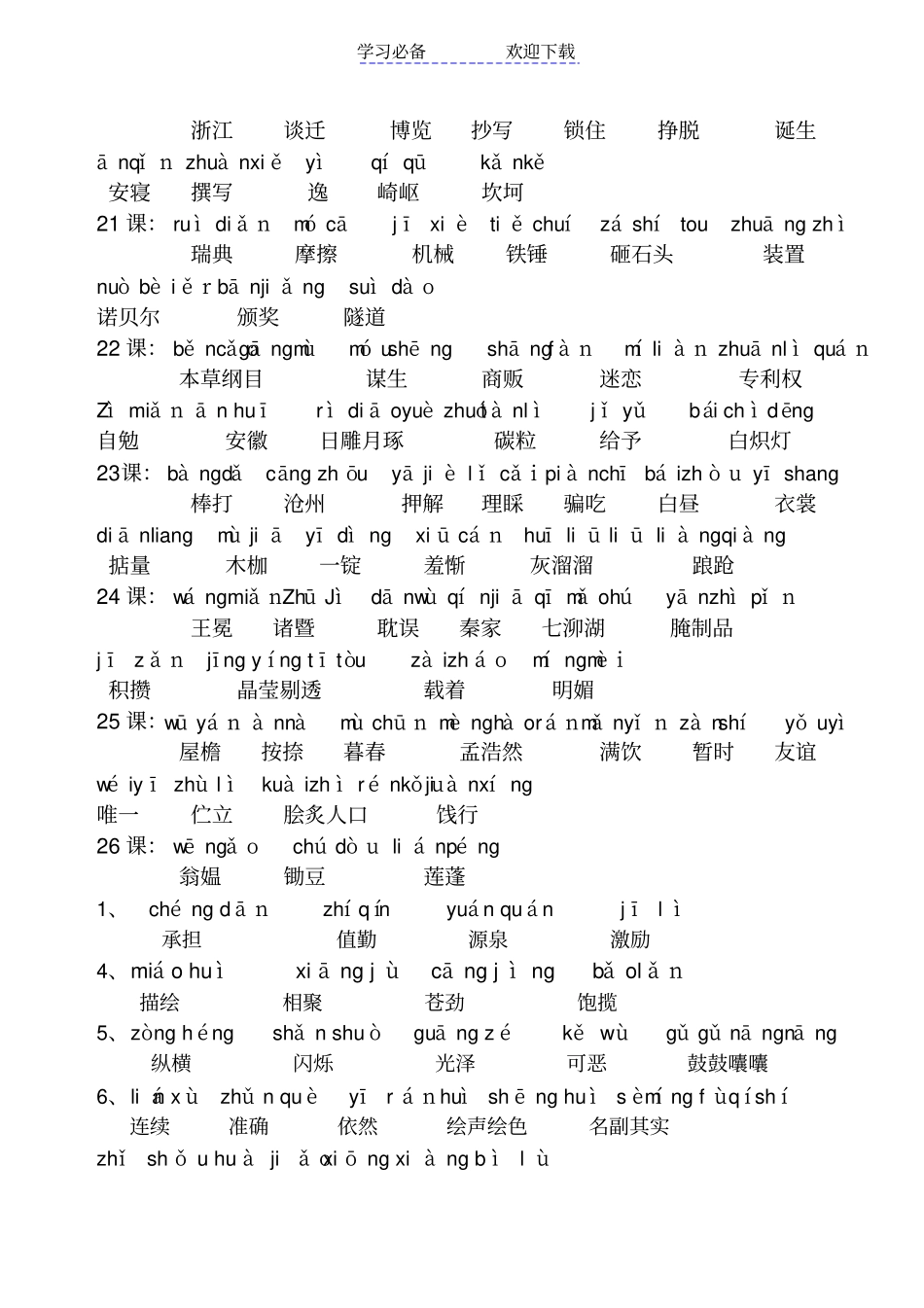 看拼音写词语答案_第3页