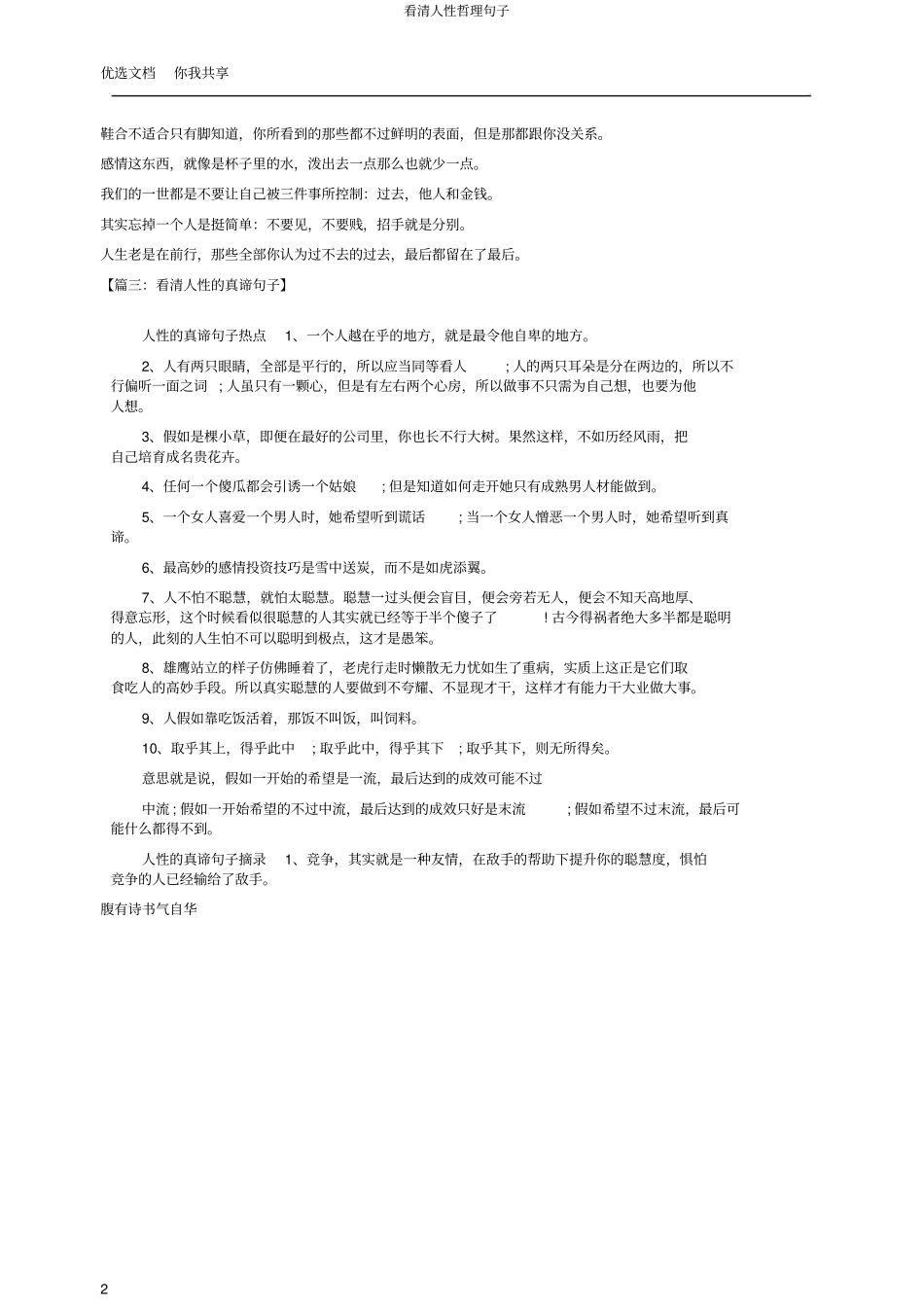 看清人性哲理句子_第2页