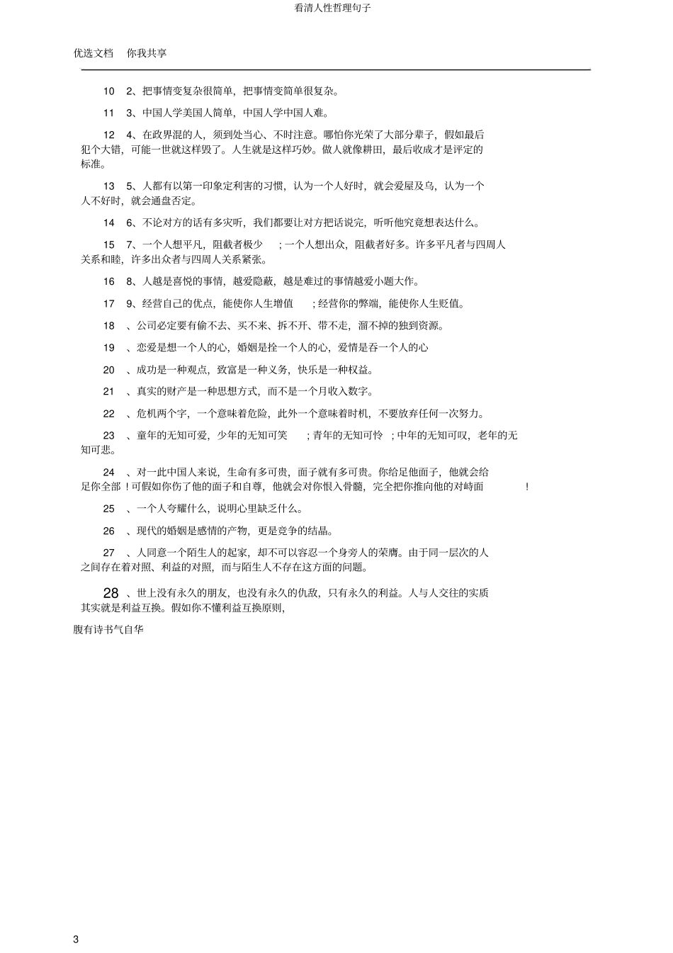 看清人性哲理句子_第3页