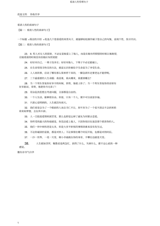 看清人性哲理句子