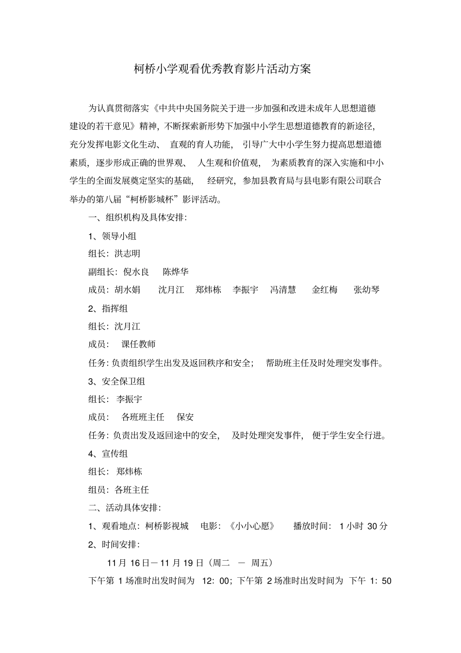 看爱国主义电影活动方案_第1页