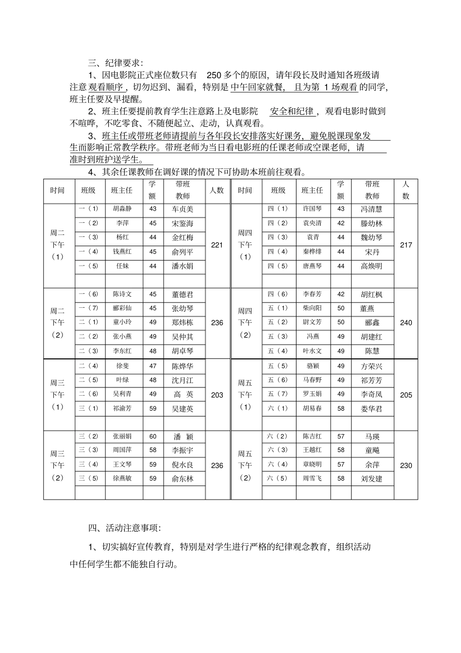 看爱国主义电影活动方案_第2页