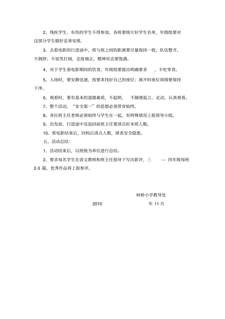 看爱国主义电影活动方案_第3页