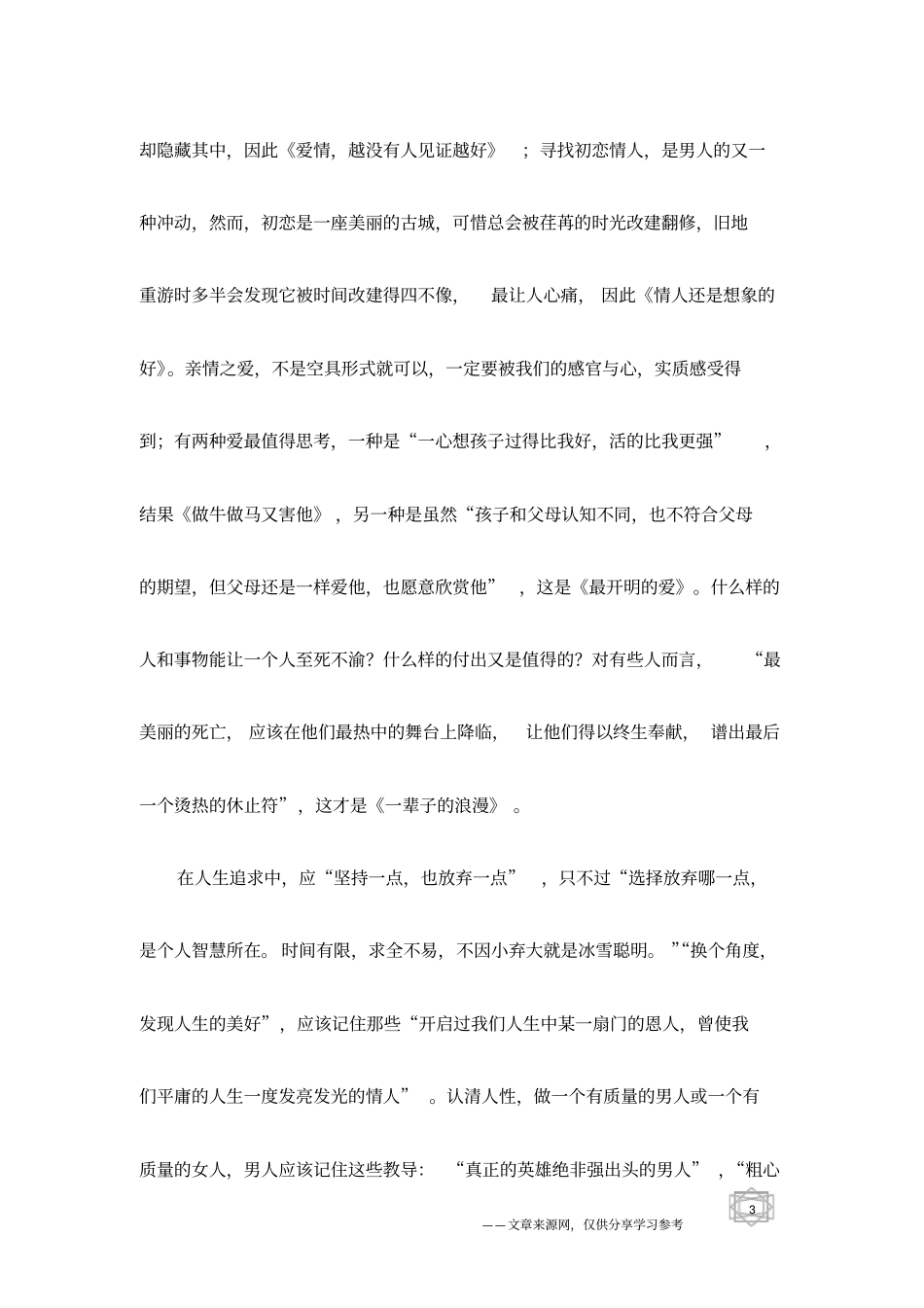 看清人性的美伤-吴淡如了解人性的八堂课读后_第3页