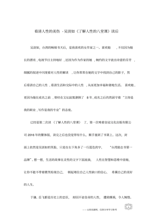 看清人性的美伤-吴淡如了解人性的八堂课读后